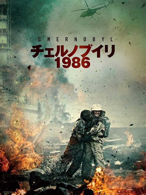 Chernobyl: Abyss Poster