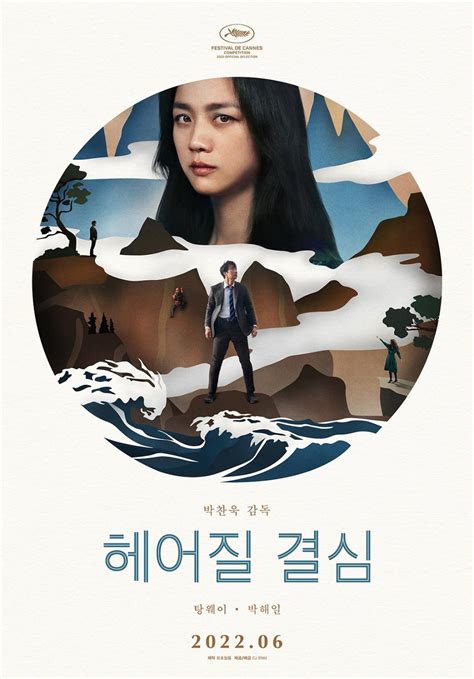 Decision to Leave Poster