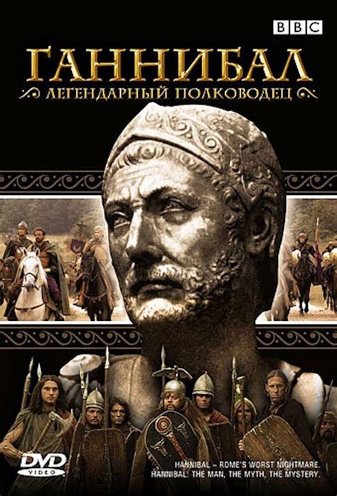 Hannibal: Rome's Worst Nightmare Poster