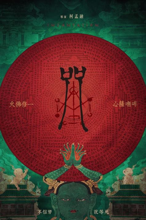 Incantation Poster