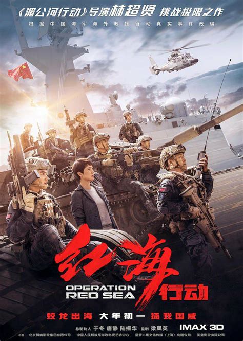 Operation Red Sea Poster