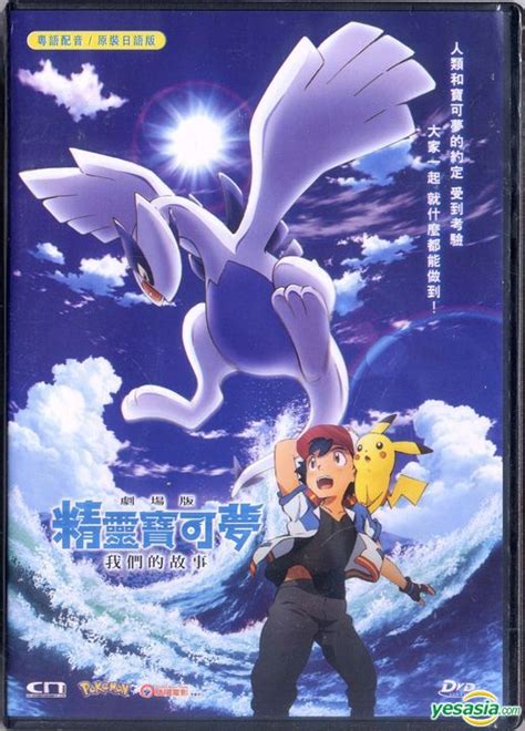 Pokémon: The Power of Us Poster