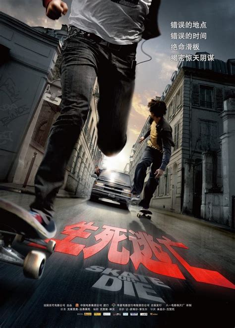 Skate or Die Poster