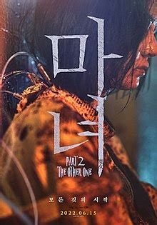 The Witch Part 2: The Other One Poster