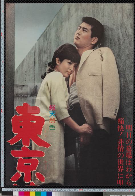 Tokyo Drifter Poster